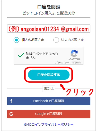 GMOコインの口座開設画面