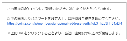 GMOコインのパスワード設定のためのメール