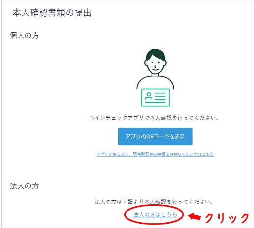 コインチェックの本人確認書類の提出画面